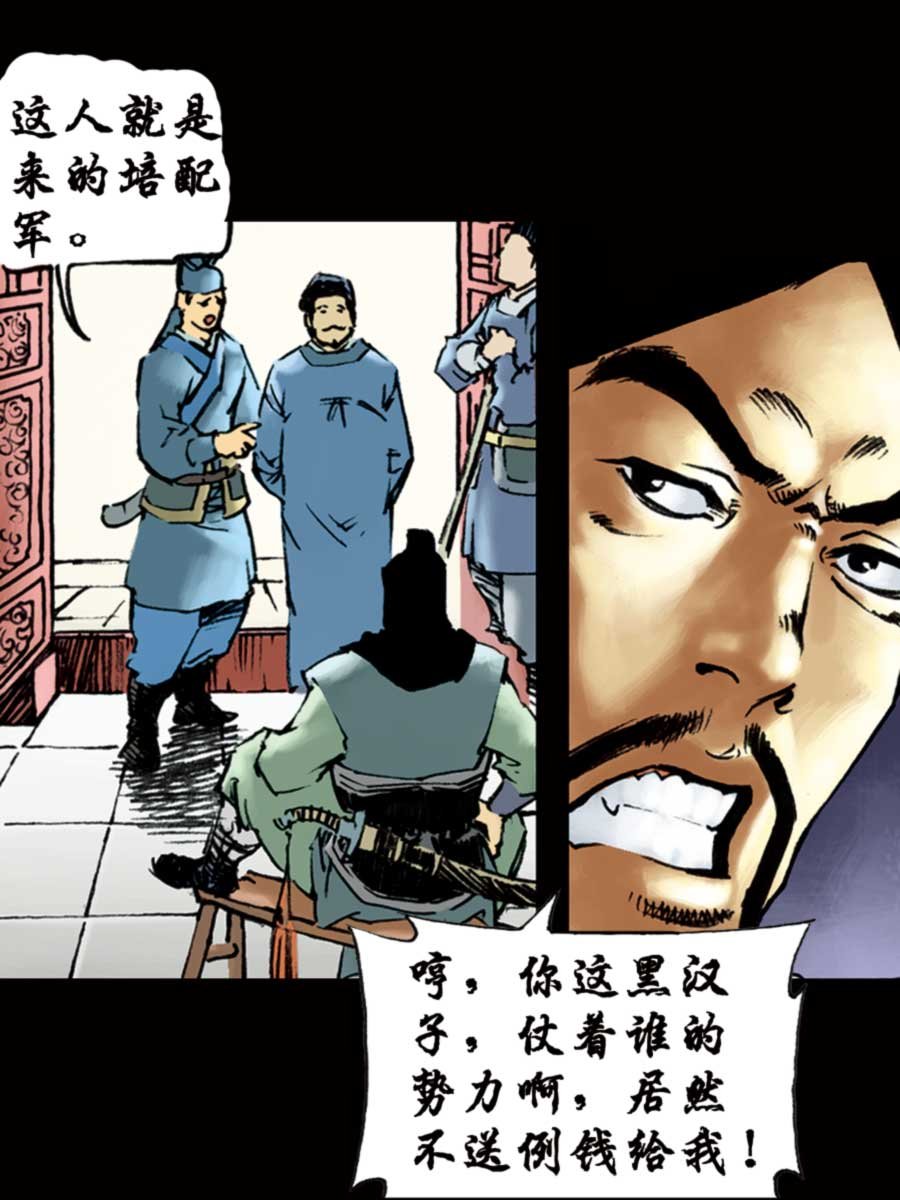 厚黑宋江 第5集