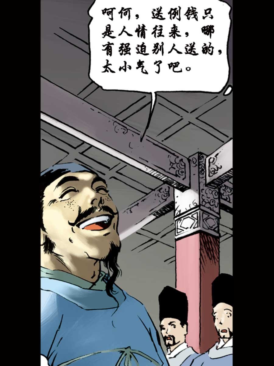 厚黑宋江 第5集