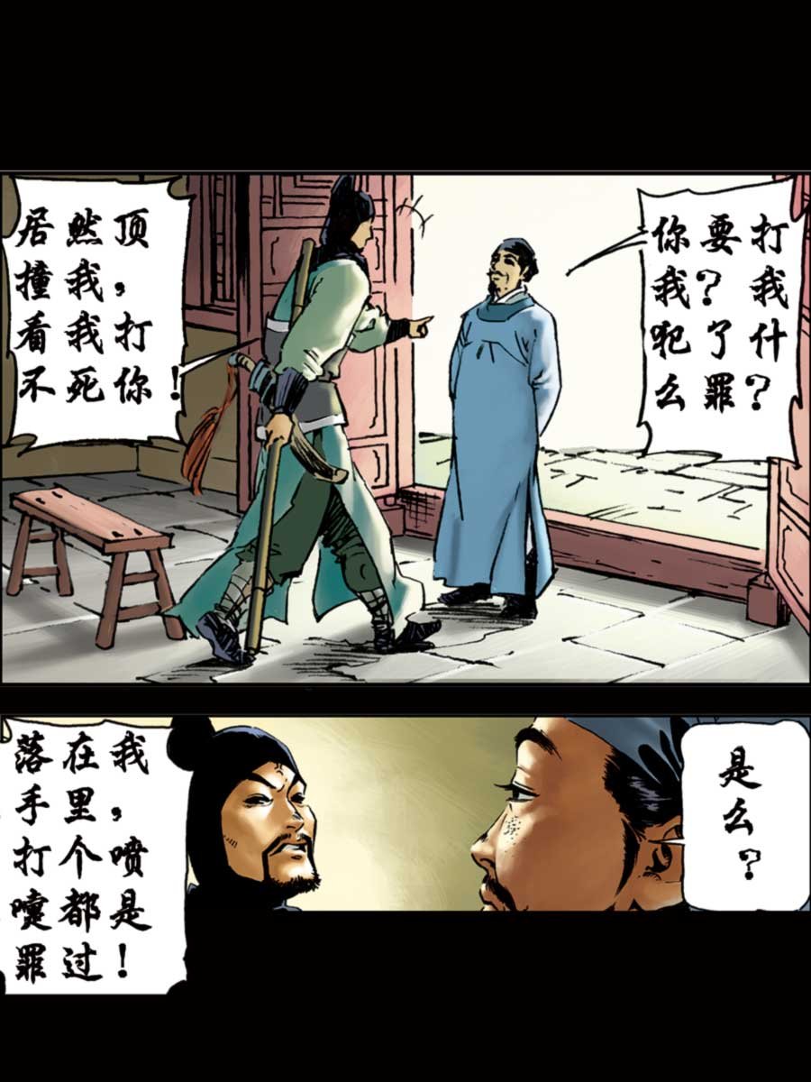 厚黑宋江 第5集