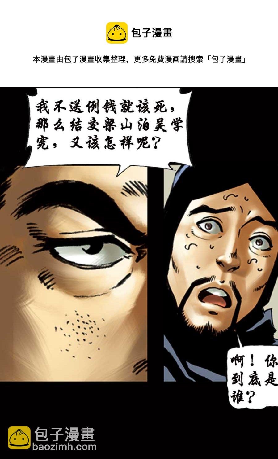 厚黑宋江 第5集