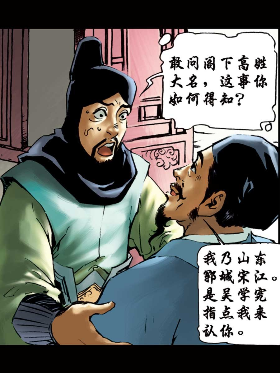 厚黑宋江 第5集
