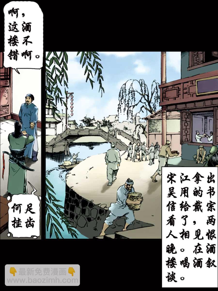 厚黑宋江 第5集