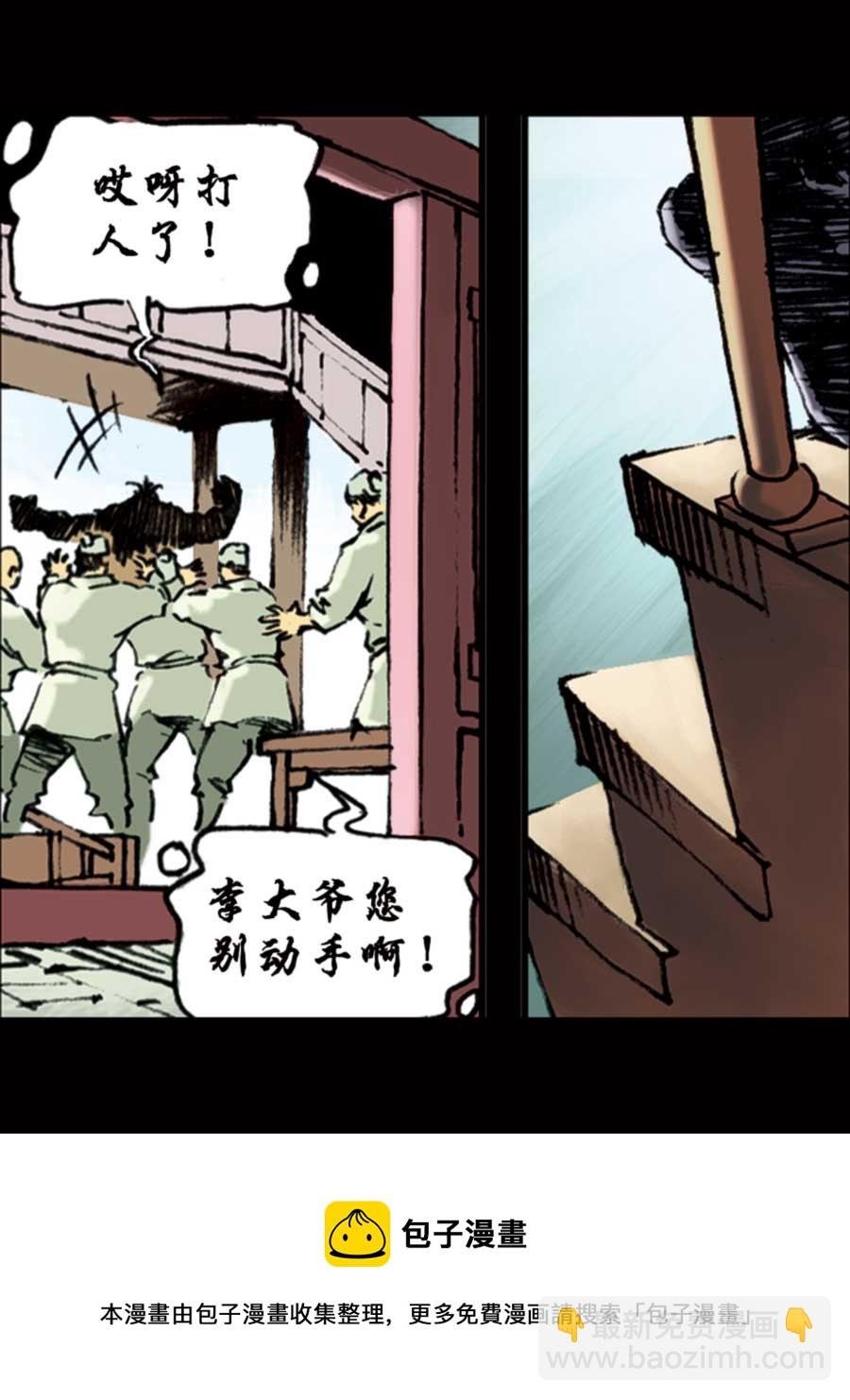 厚黑宋江 第5集