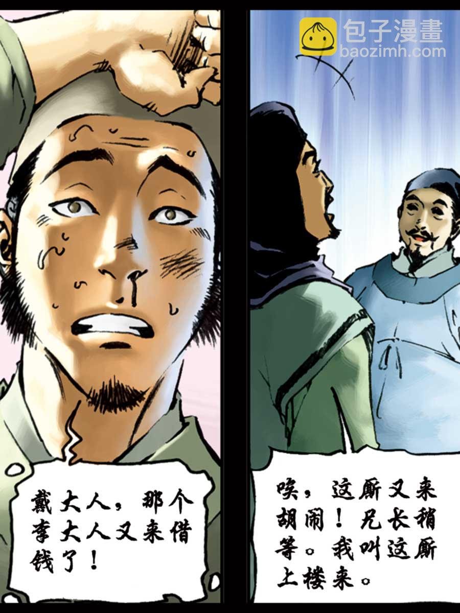 厚黑宋江 第5集