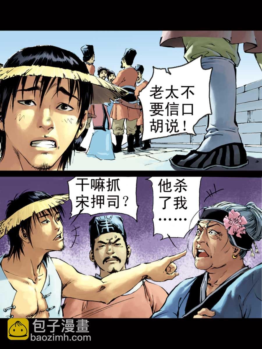 厚黑宋江 第4集