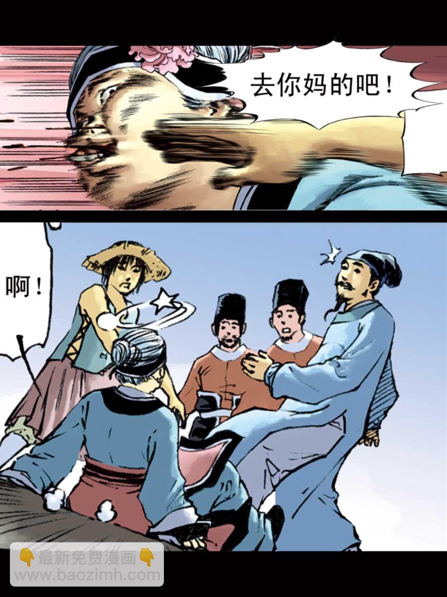 厚黑宋江 第4集