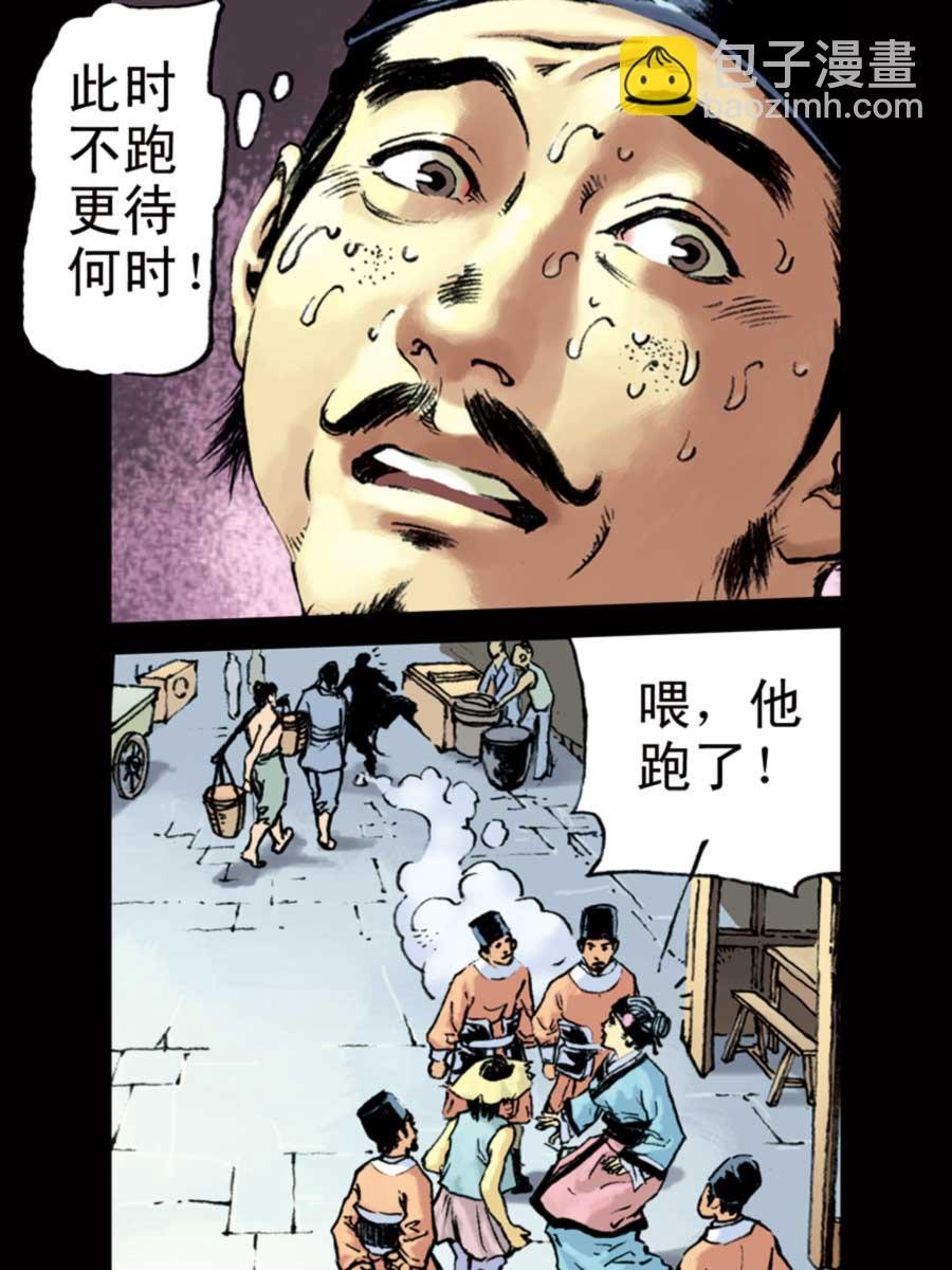 厚黑宋江 第4集