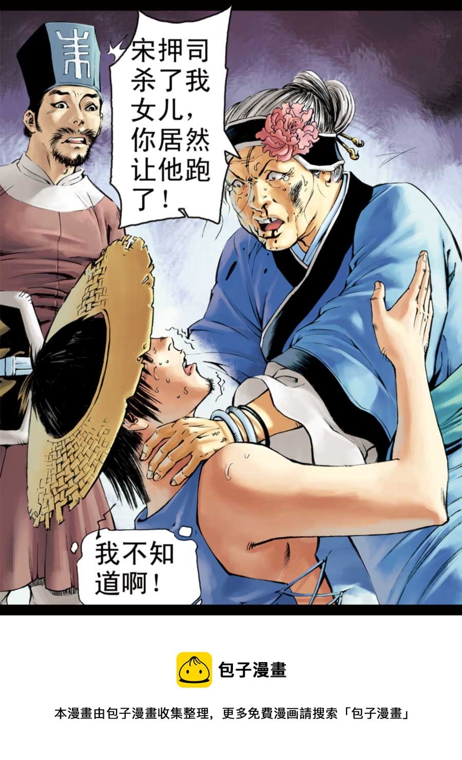 厚黑宋江 第4集