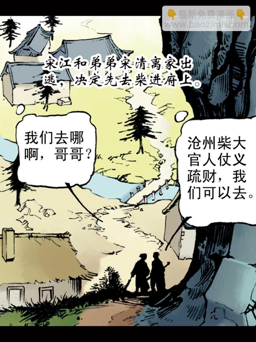 厚黑宋江 第4集