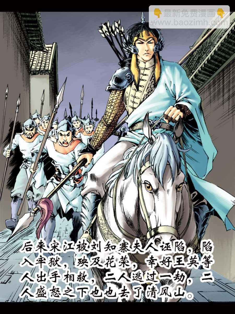 厚黑宋江 第4集