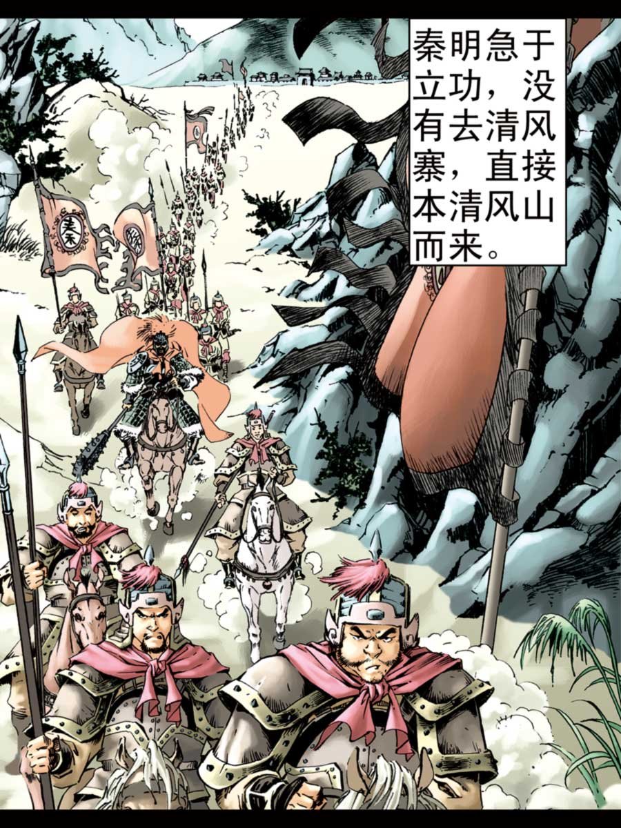 厚黑宋江 第4集