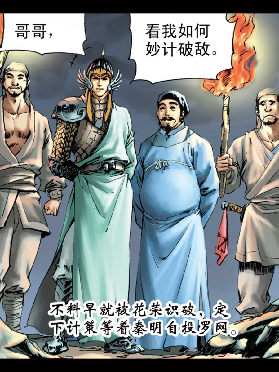 厚黑宋江 第4集