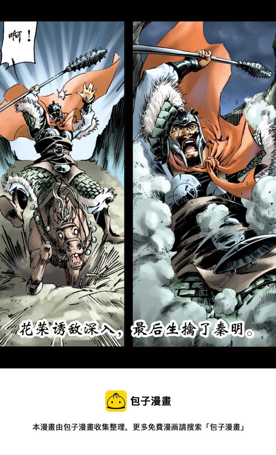 厚黑宋江 第4集