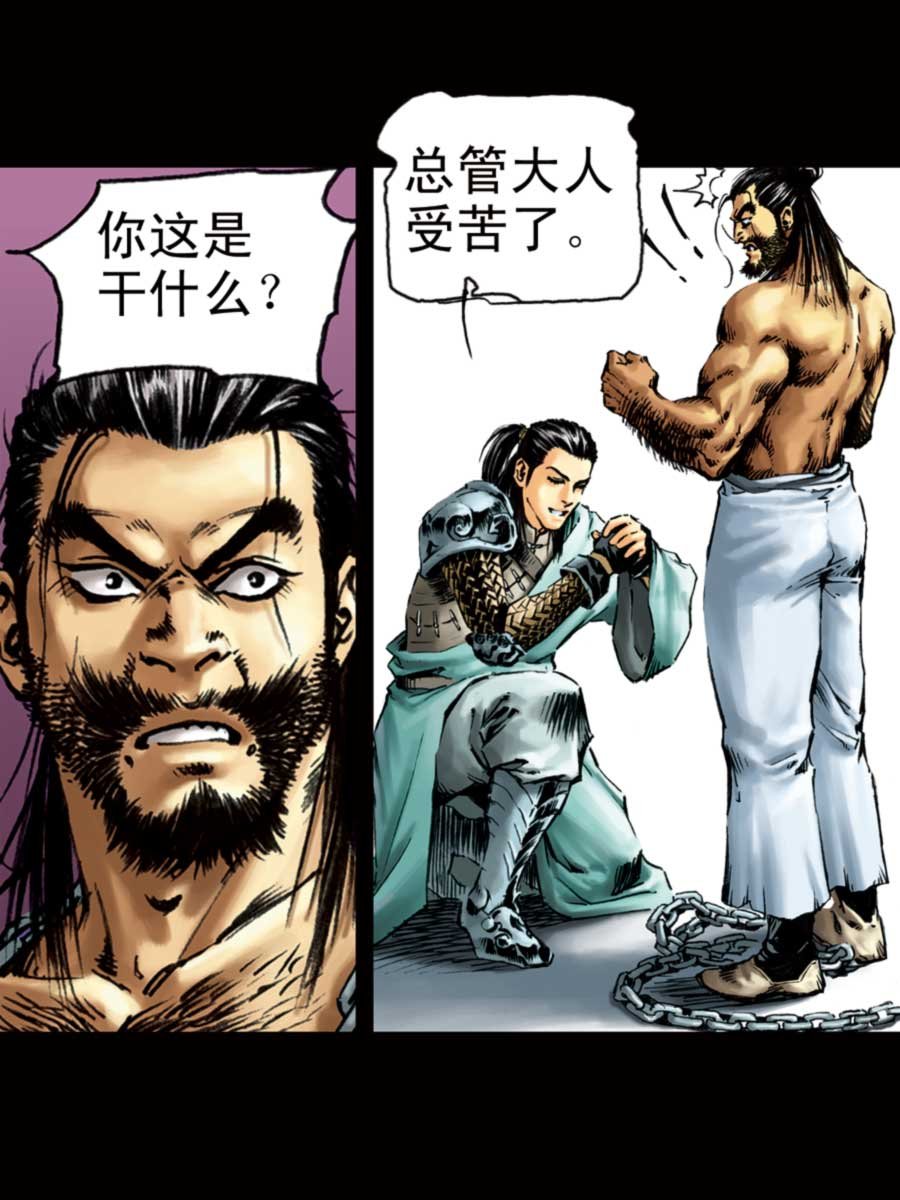 厚黑宋江 第4集