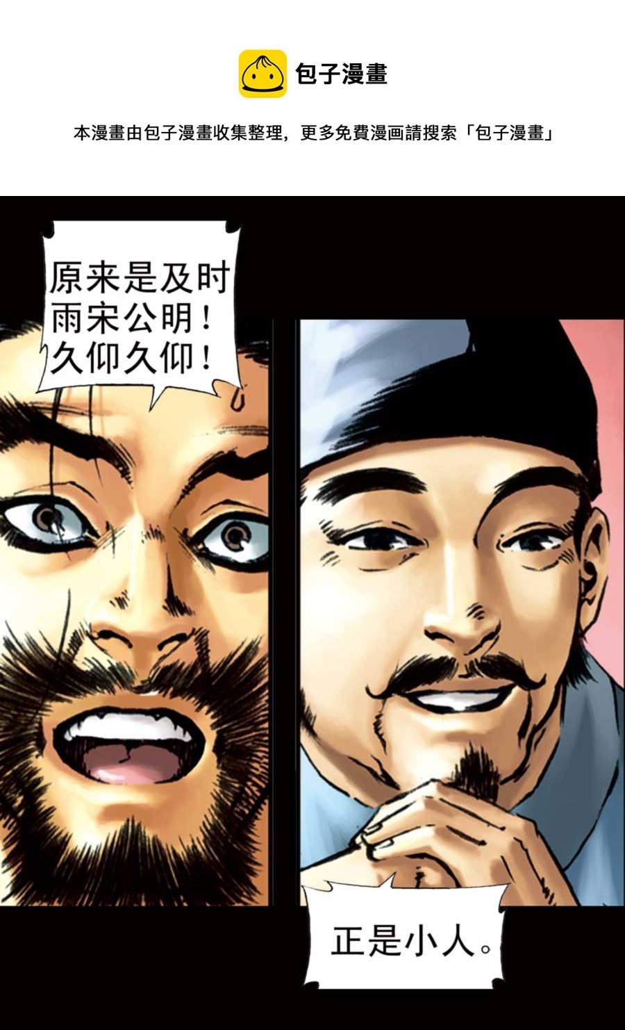 厚黑宋江 第4集