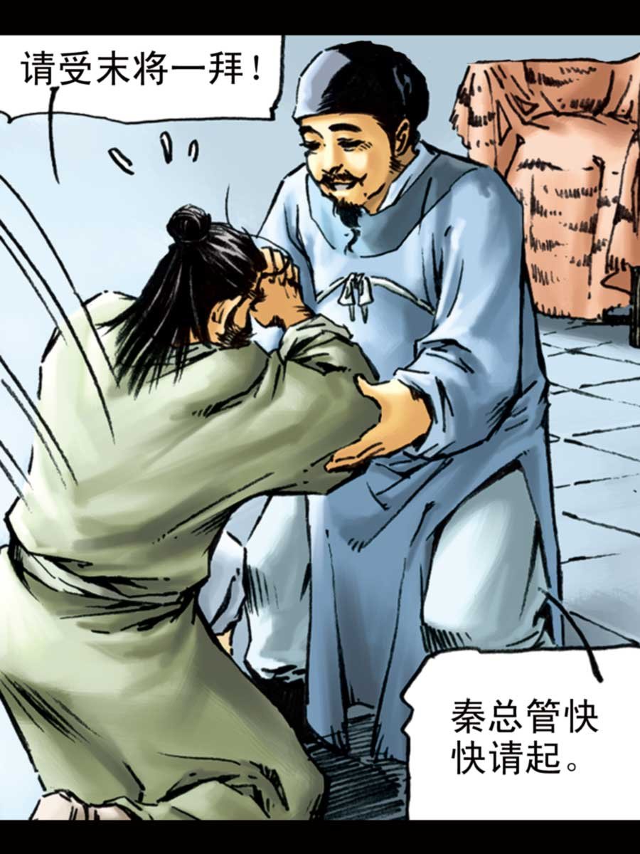 厚黑宋江 第4集