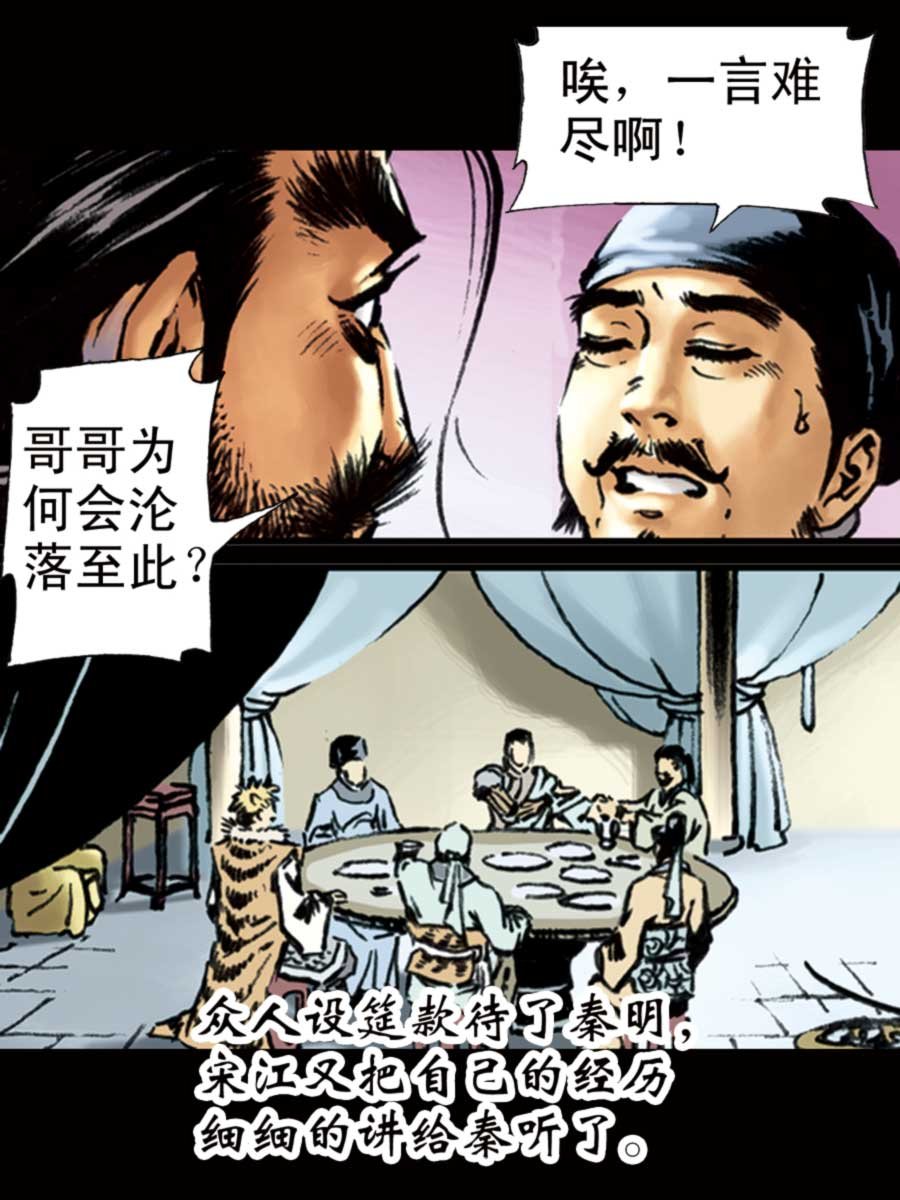厚黑宋江 第4集