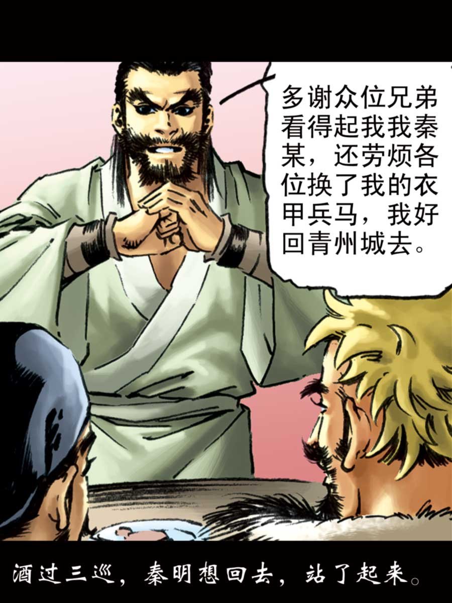 厚黑宋江 第4集