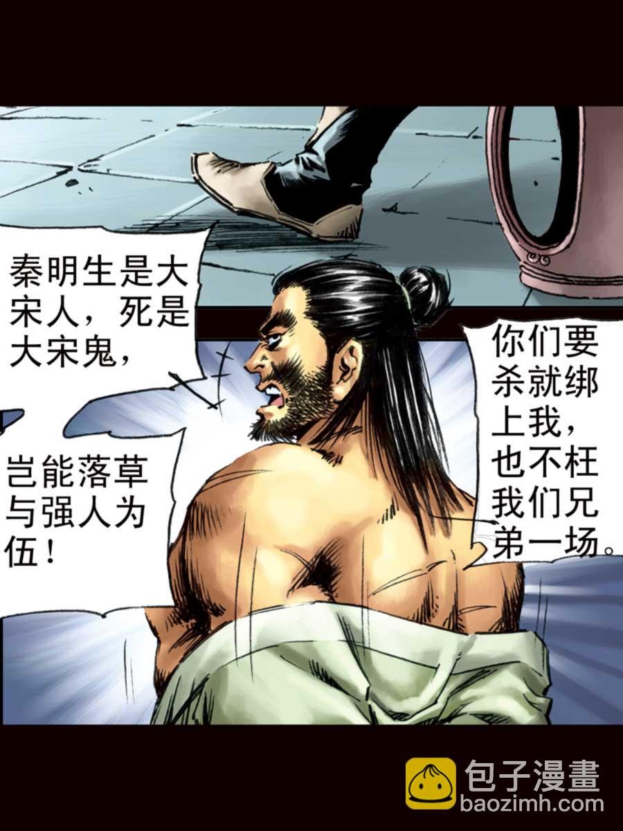 厚黑宋江 第4集
