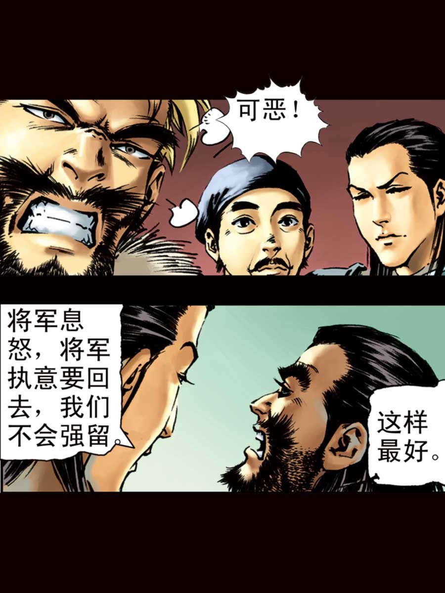厚黑宋江 第4集