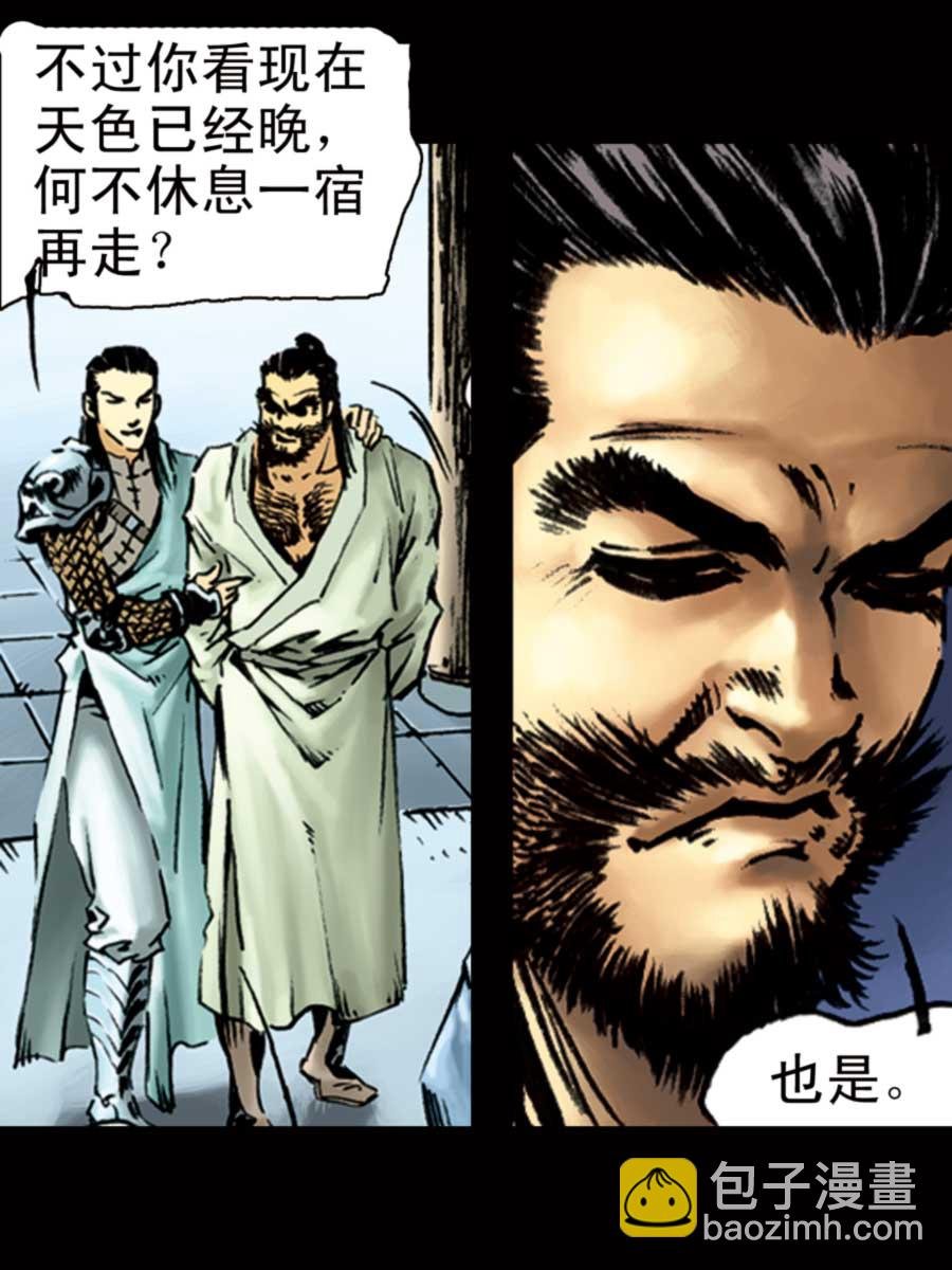 厚黑宋江 第4集