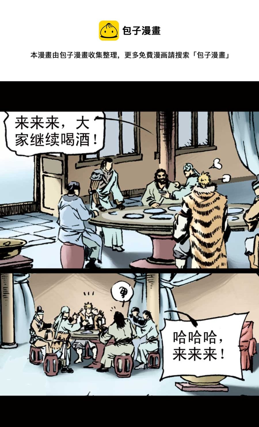 厚黑宋江 第4集