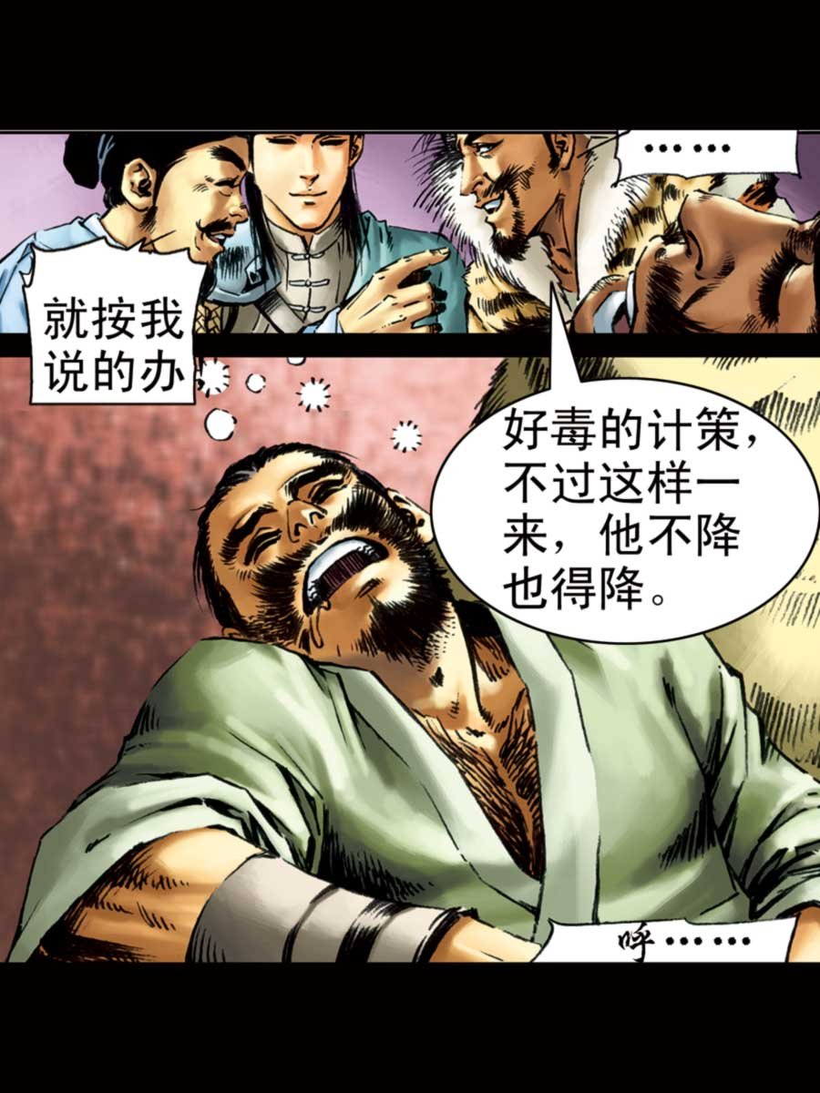 厚黑宋江 第4集