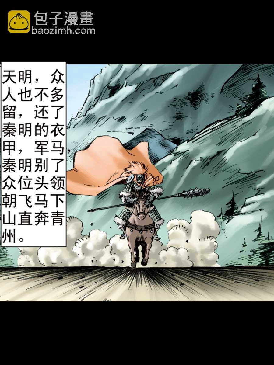 厚黑宋江 第4集