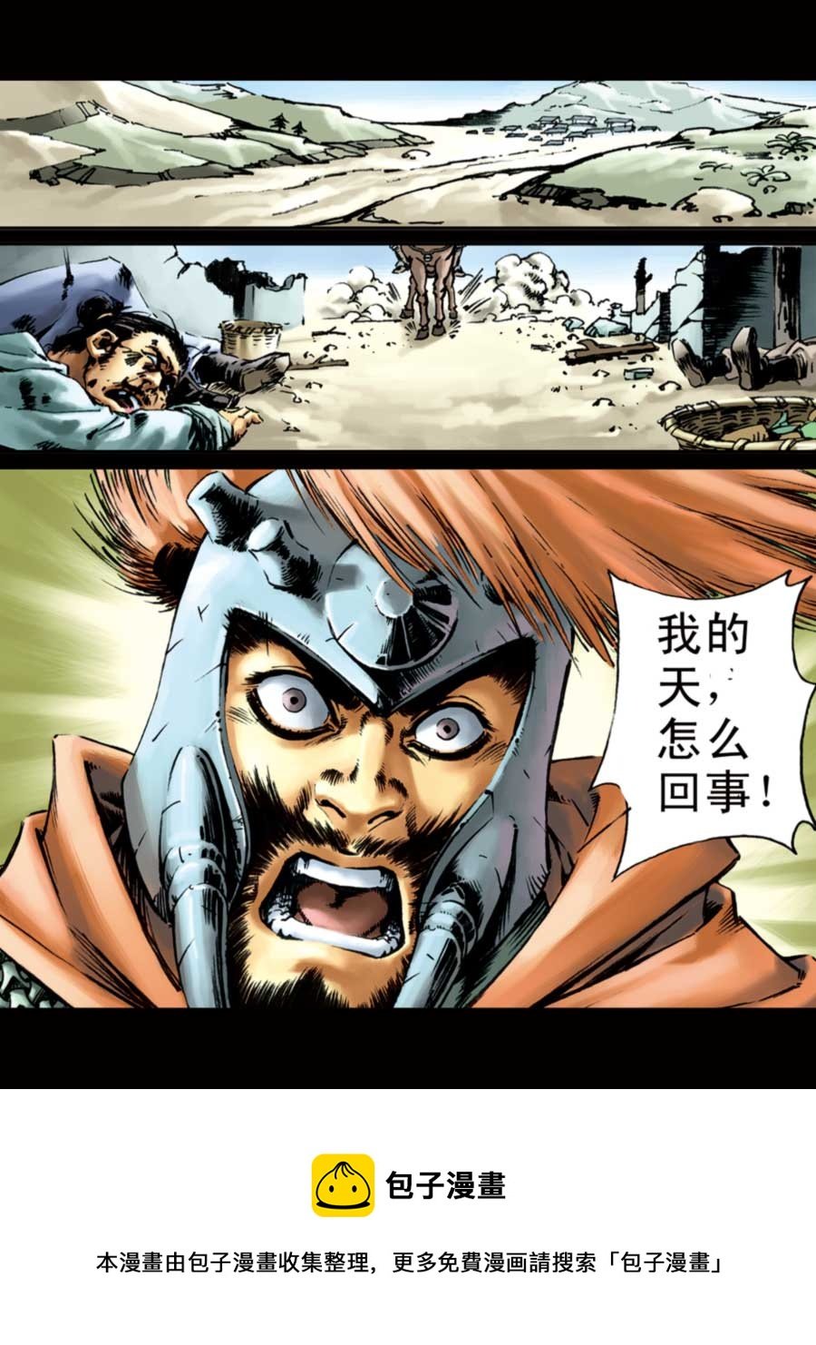 厚黑宋江 第4集