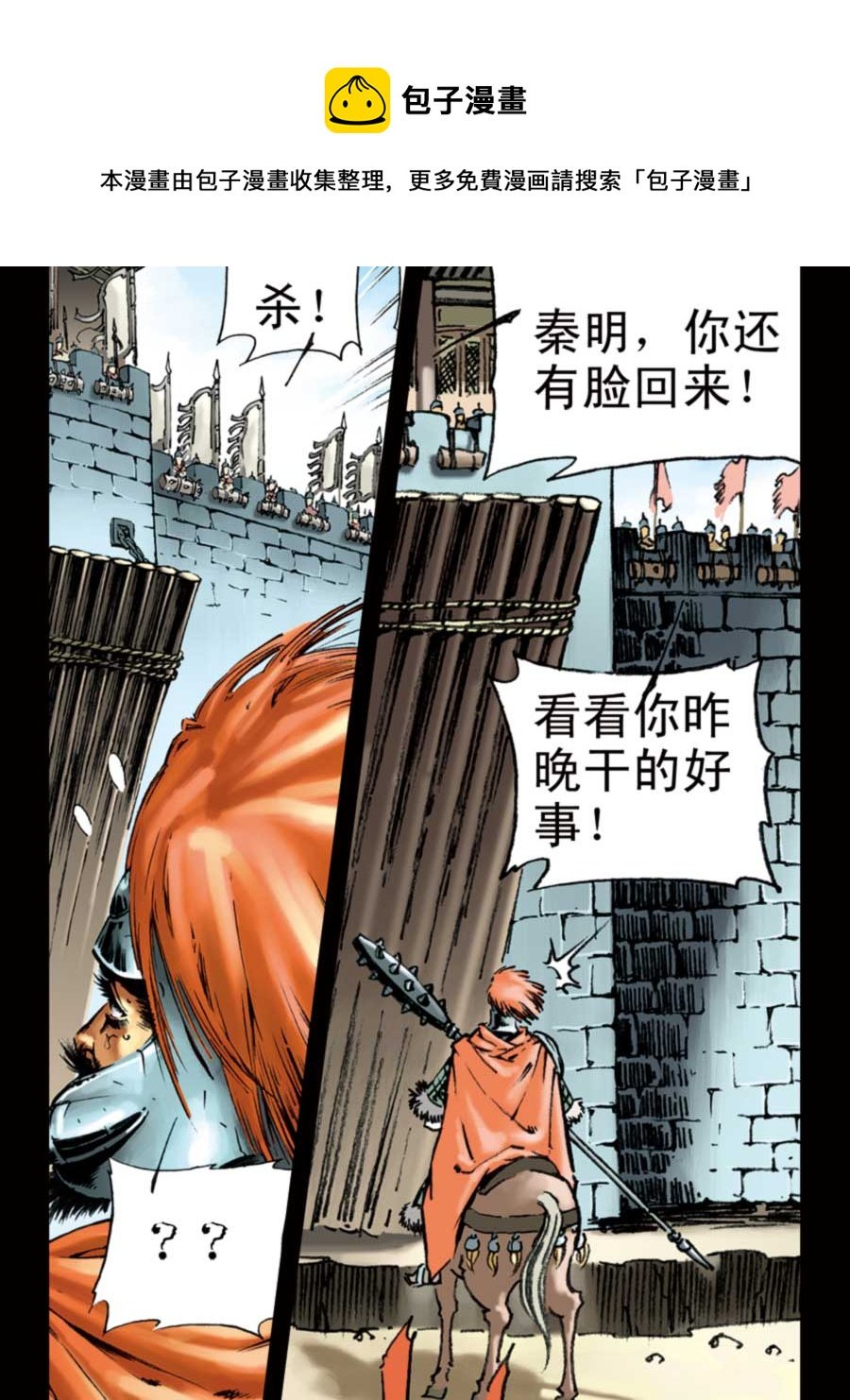厚黑宋江 第4集