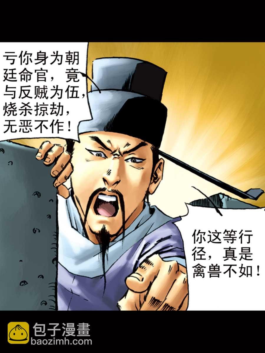 厚黑宋江 第4集
