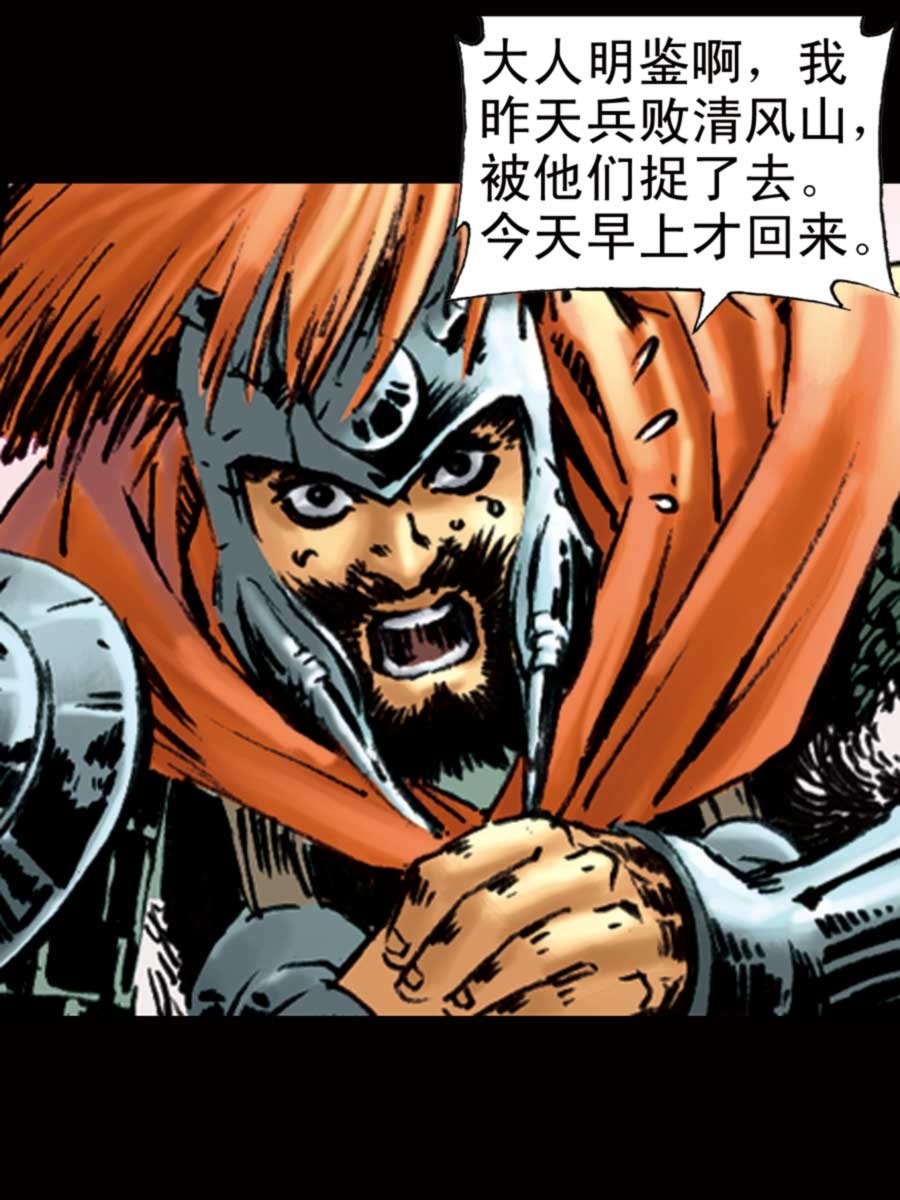 厚黑宋江 第4集