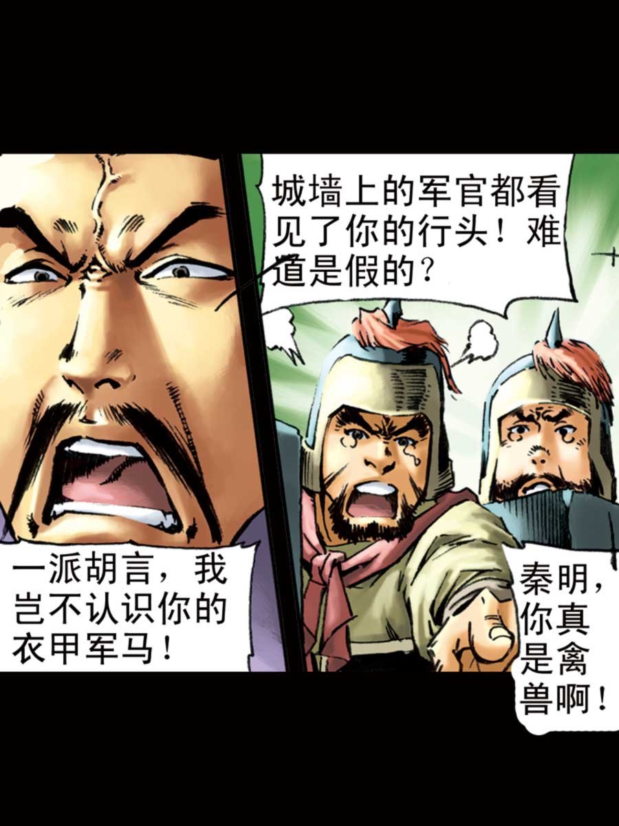 厚黑宋江 第4集