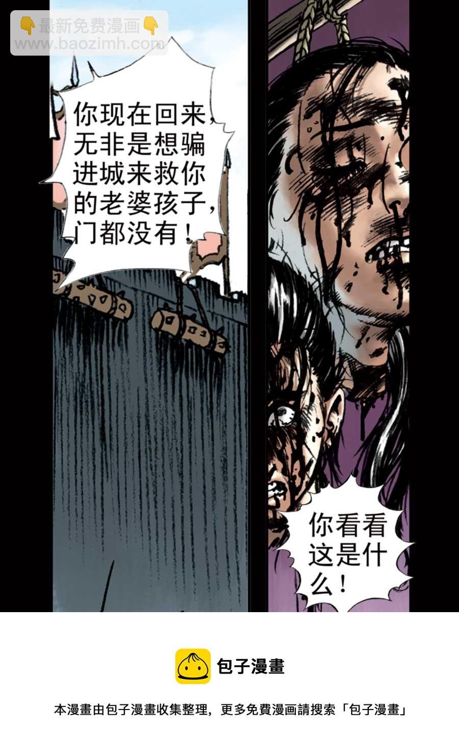 厚黑宋江 第4集