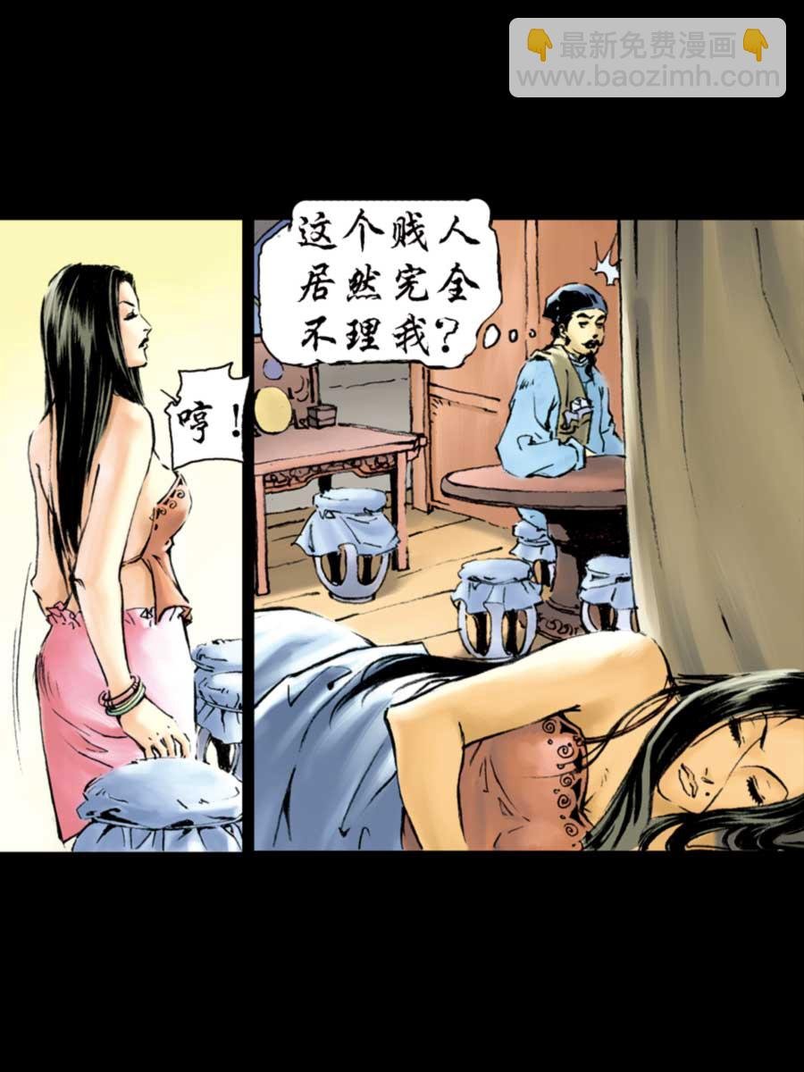 厚黑宋江 第3集