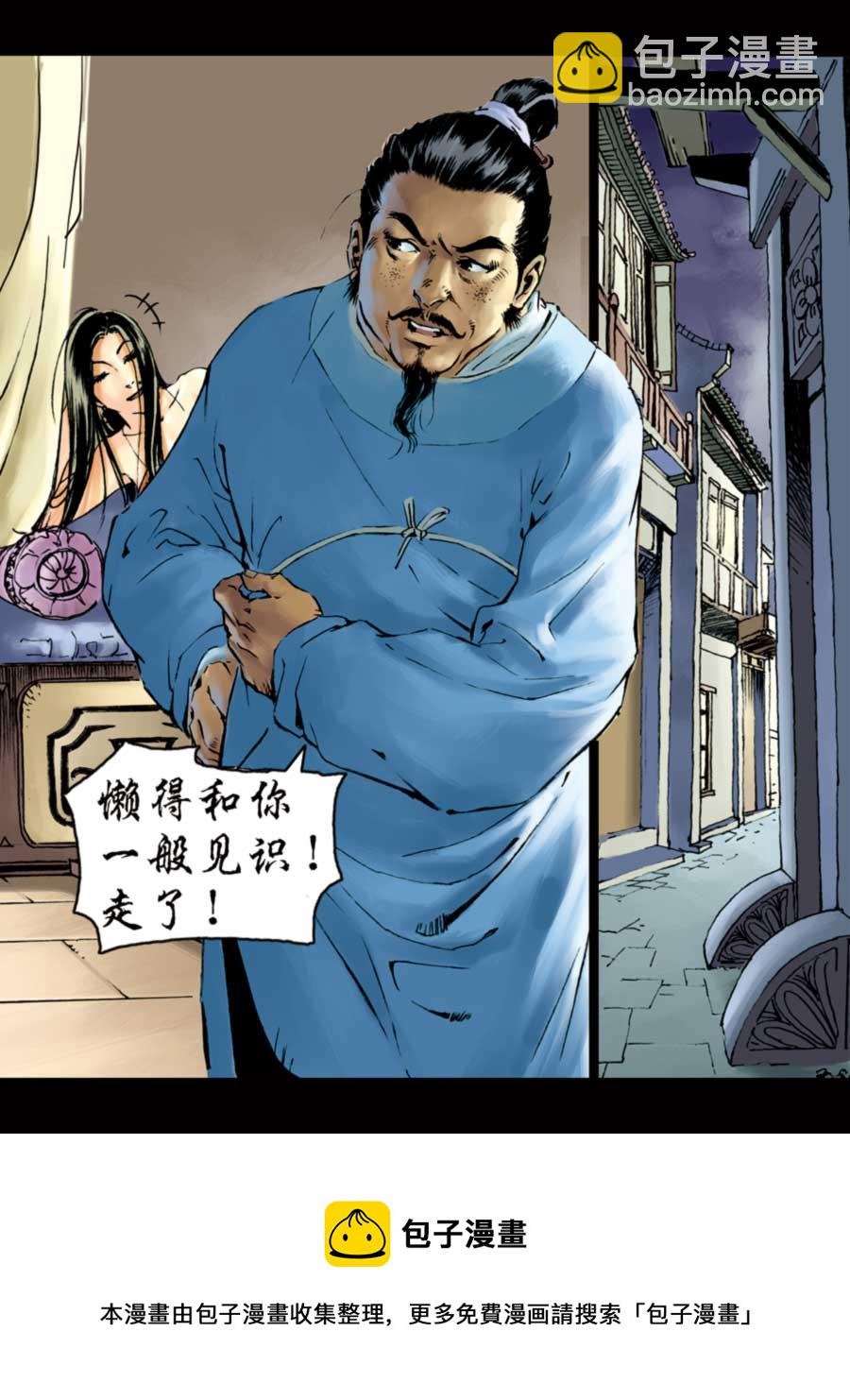 厚黑宋江 第3集