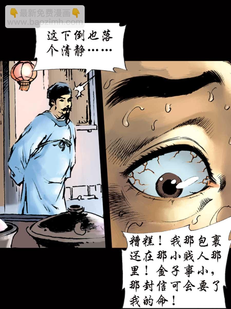 厚黑宋江 第3集
