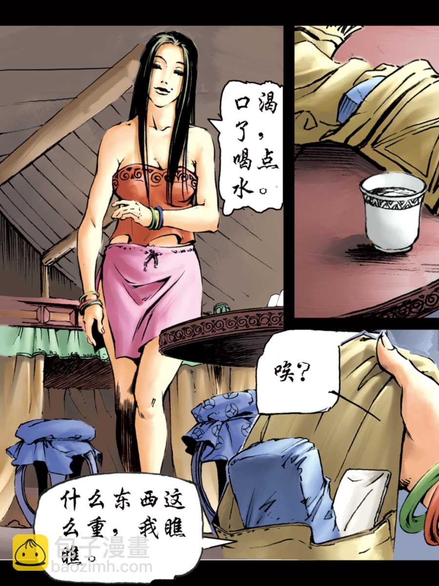 厚黑宋江 第3集
