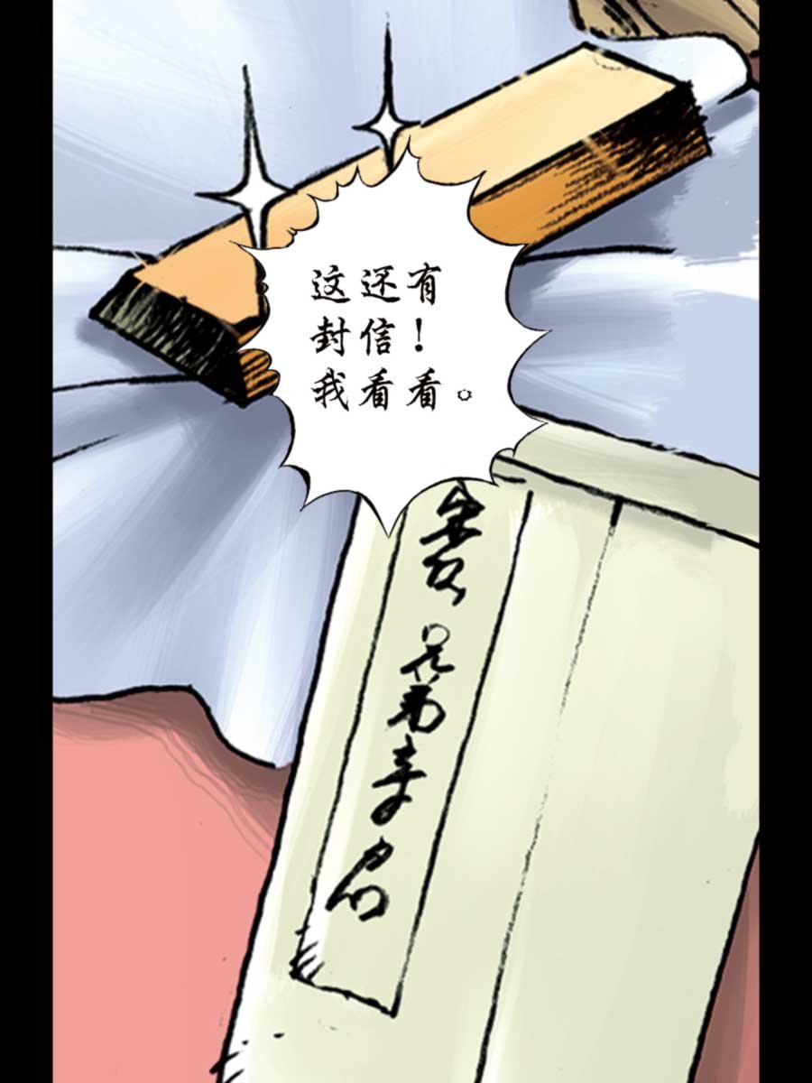 厚黑宋江 第3集