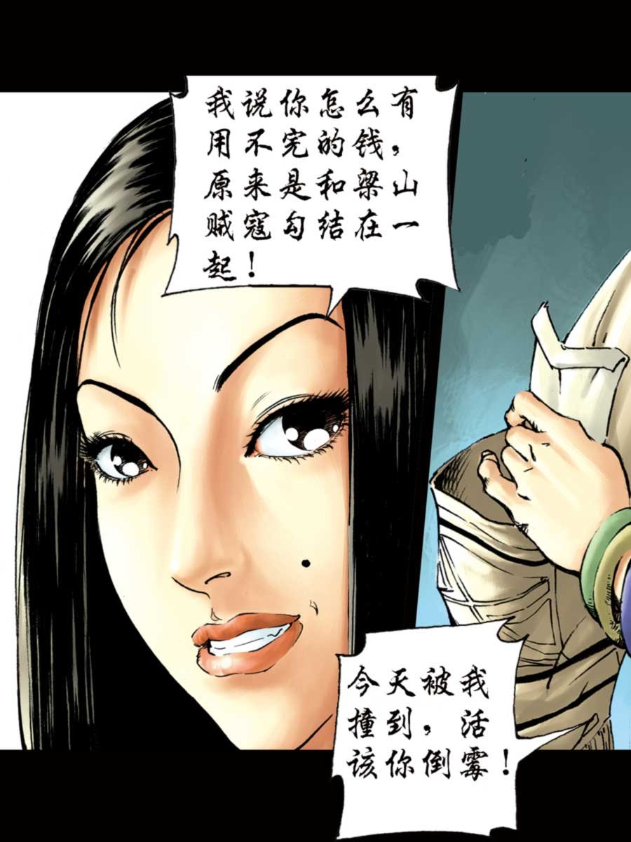 厚黑宋江 第3集