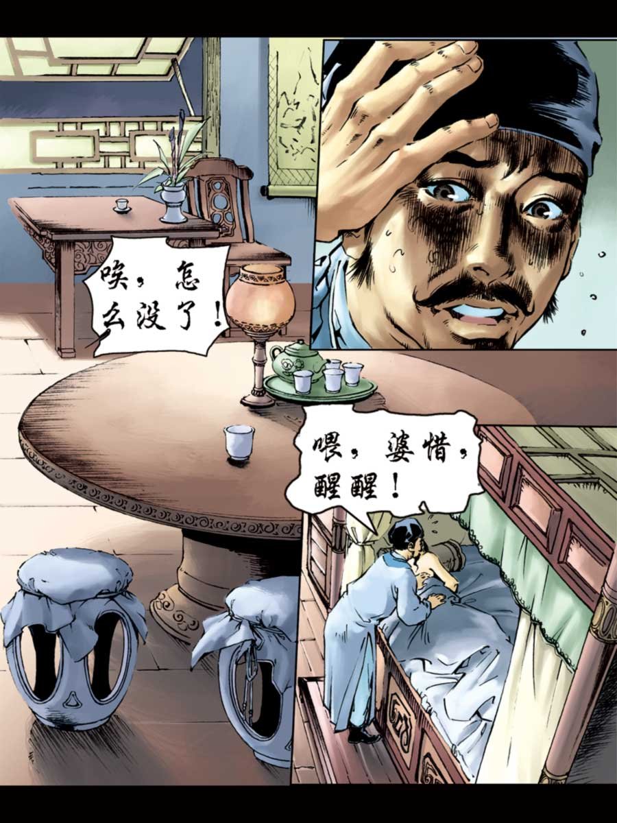 厚黑宋江 第3集