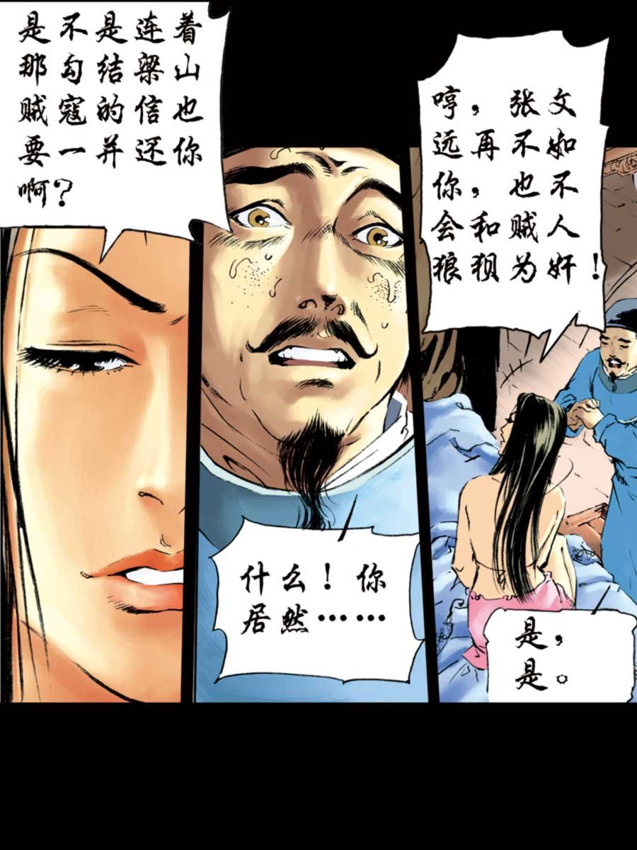 厚黑宋江 第3集