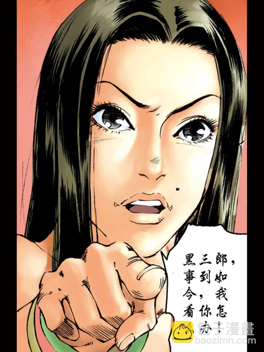 厚黑宋江 第3集