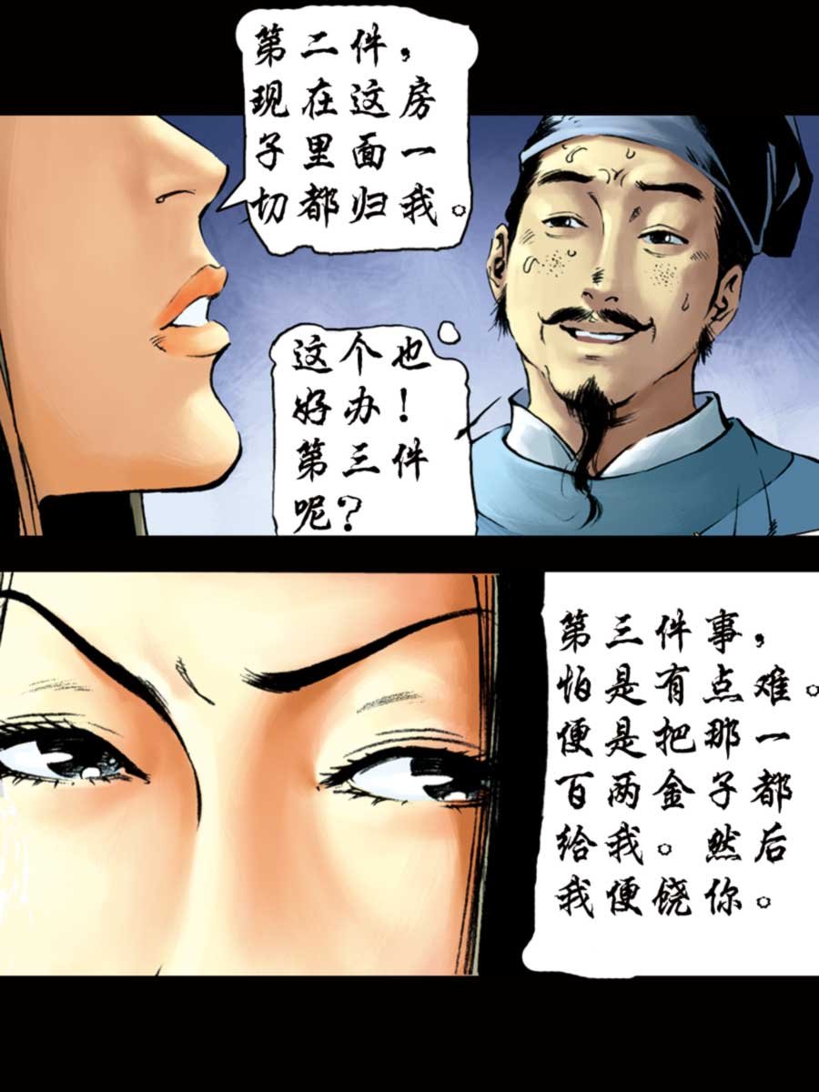 厚黑宋江 第3集