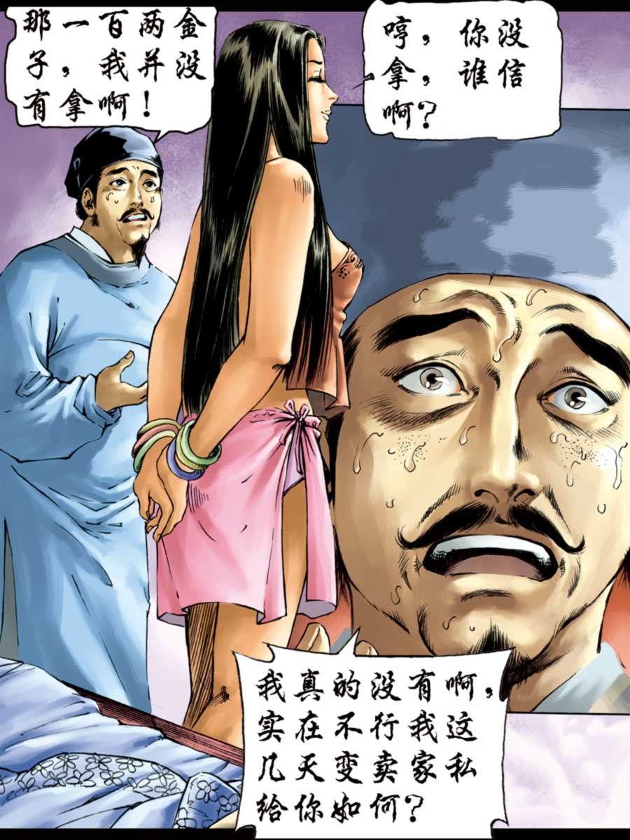 厚黑宋江 第3集