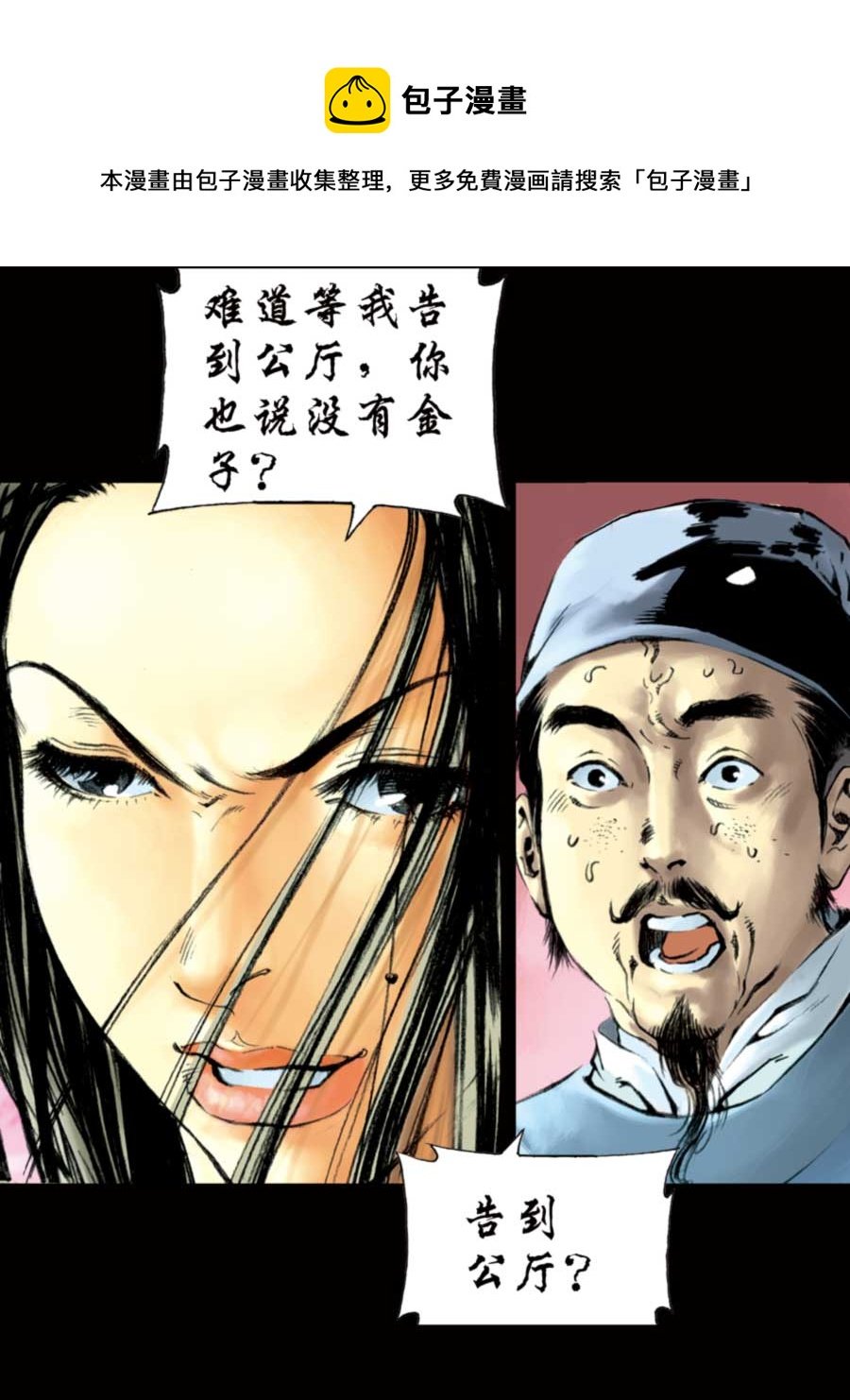 厚黑宋江 第3集