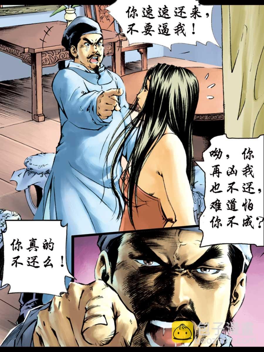 厚黑宋江 第3集