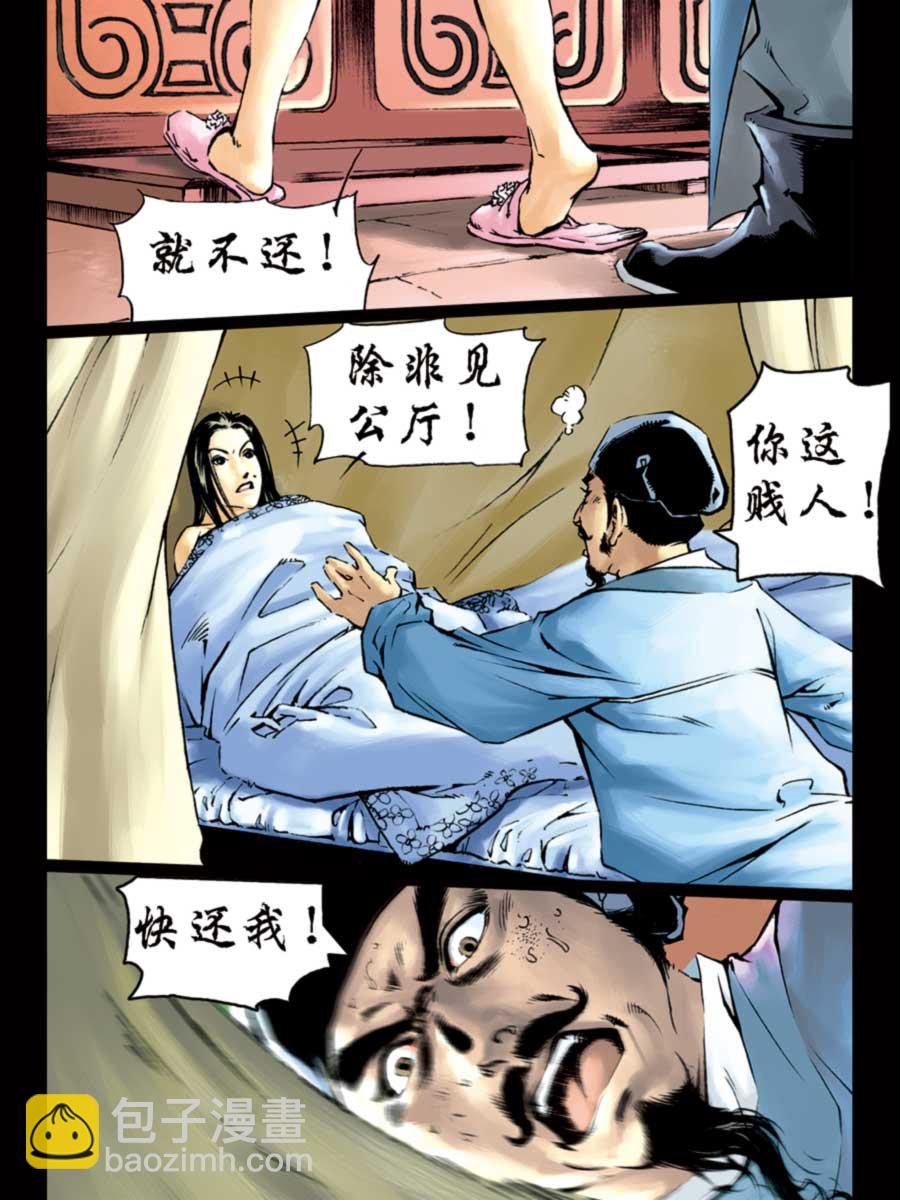 厚黑宋江 第3集