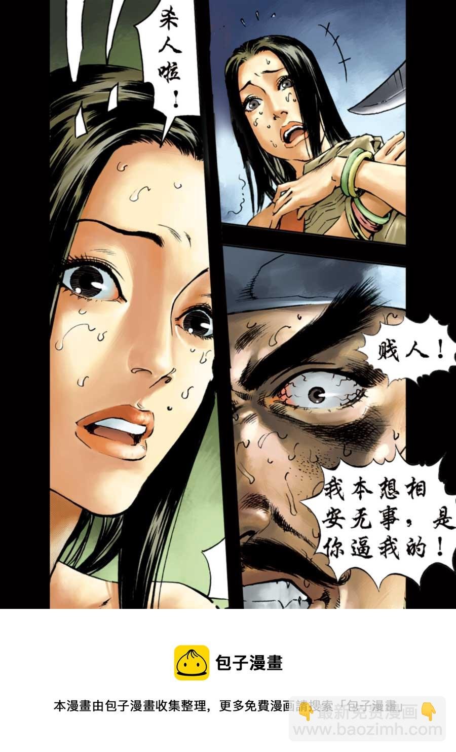 厚黑宋江 第3集