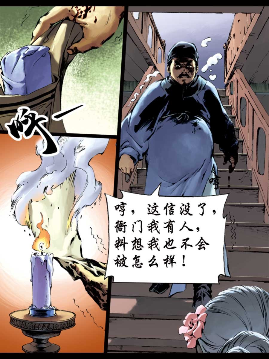 厚黑宋江 第3集